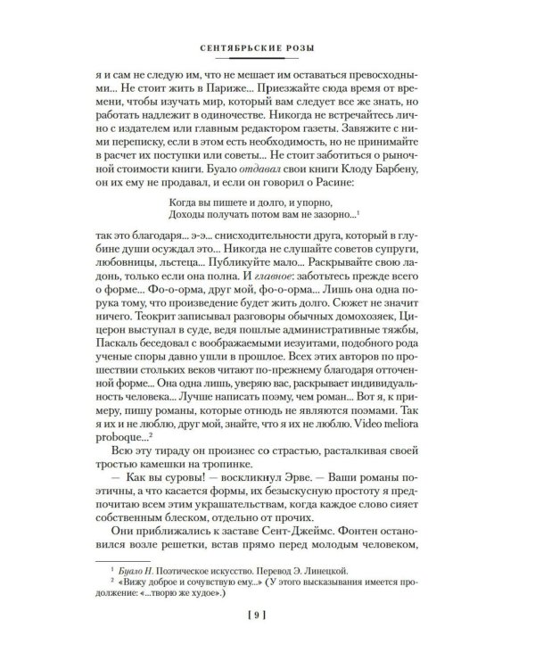 Сентябрьские розы; Письма незнакомке; Фиалки по средам: романы, новеллы