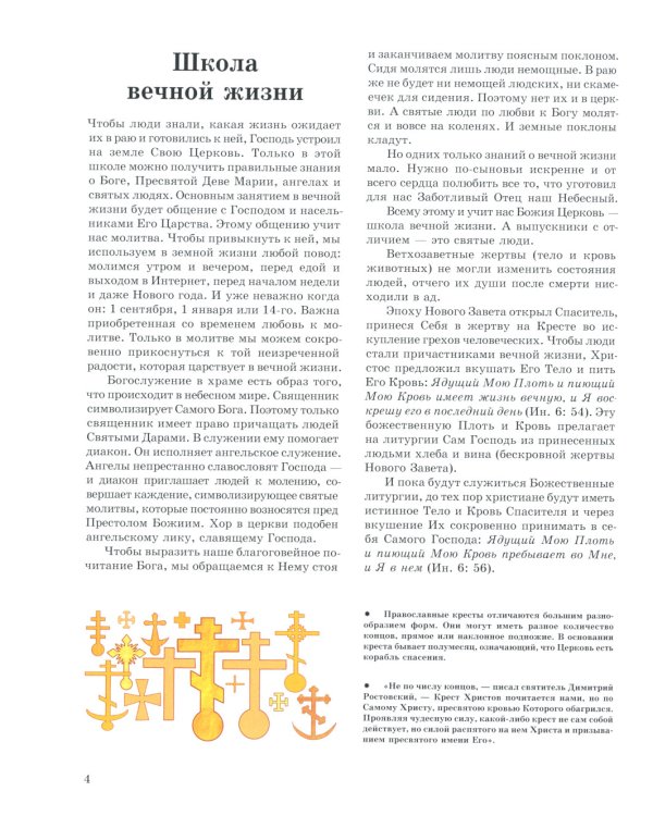 Святая Русь. О русской православной церкви