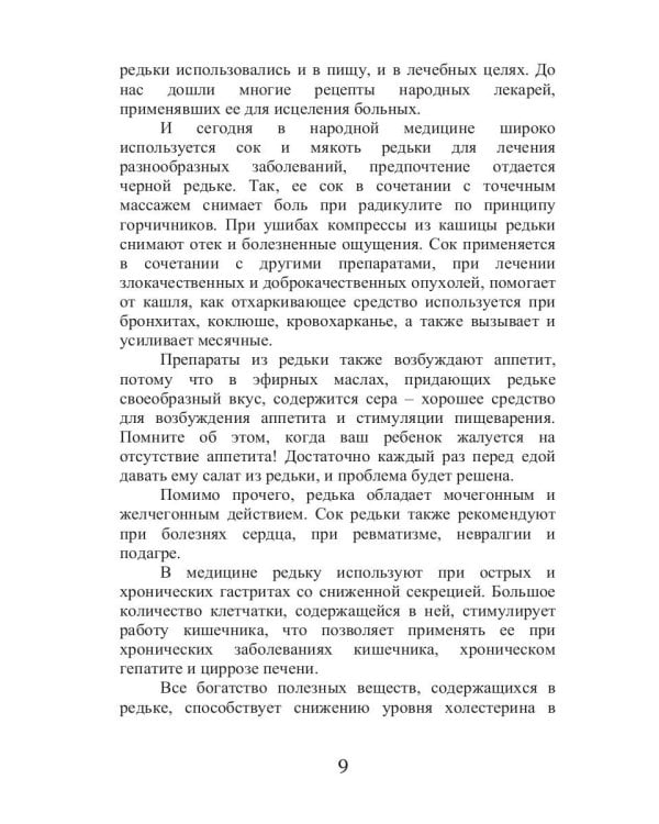 Все об обычной редьке