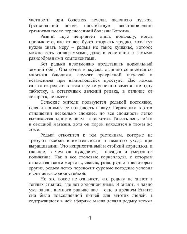 Все об обычной редьке