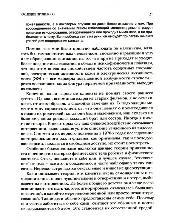 Работа с травмой развития, связанной с пренебрежением в детском возрасте