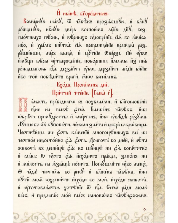 Служба с акафистом преподобному и богоносному отцу нашему Амвросию, старцу Оптинскому и всея России чудотворцу