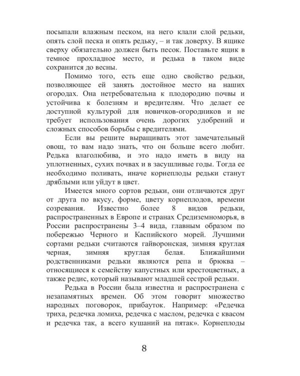 Все об обычной редьке