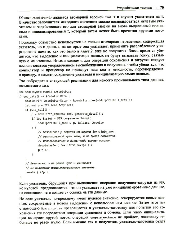 Rust: атомарности и блокировки. Низкоуровневая конкурентность на практике