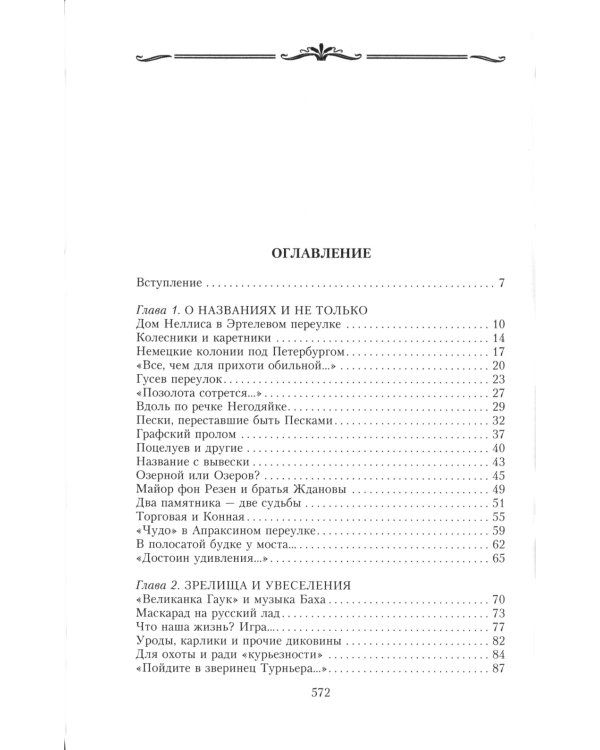 Истории и легенды старого Петербурга
