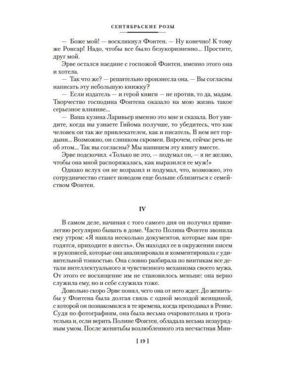 Сентябрьские розы; Письма незнакомке; Фиалки по средам: романы, новеллы