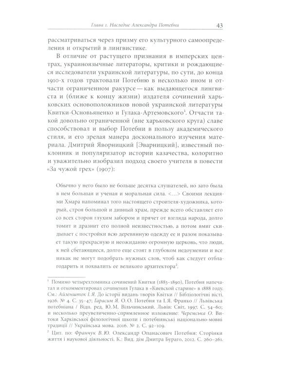 Атлантида советского нацмодернизма. Формальный метод в Украине (1920-е - начало 1930-х)