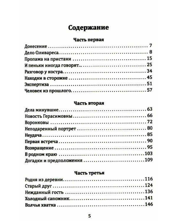 Корж идет по следу