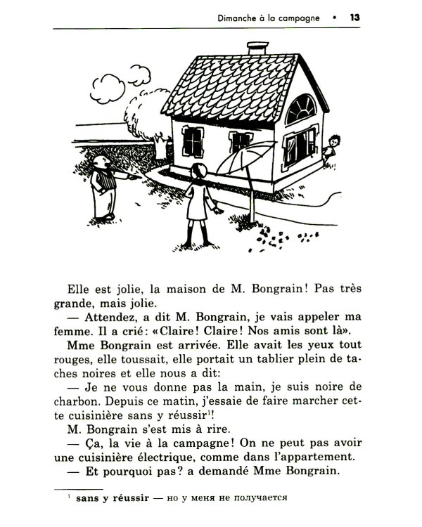 Маленький Николя = Le petit Nicolas: книга для чтения на французском языке