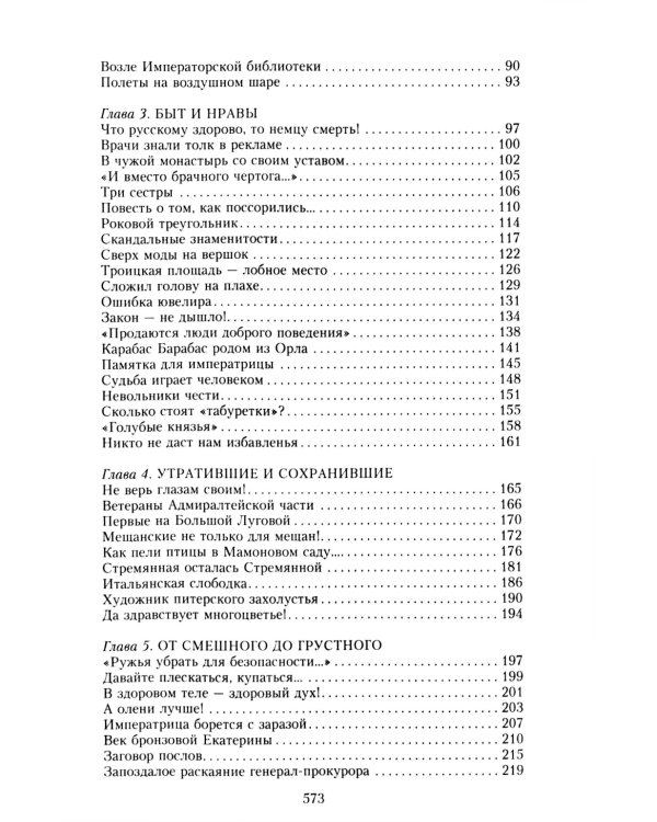 Истории и легенды старого Петербурга