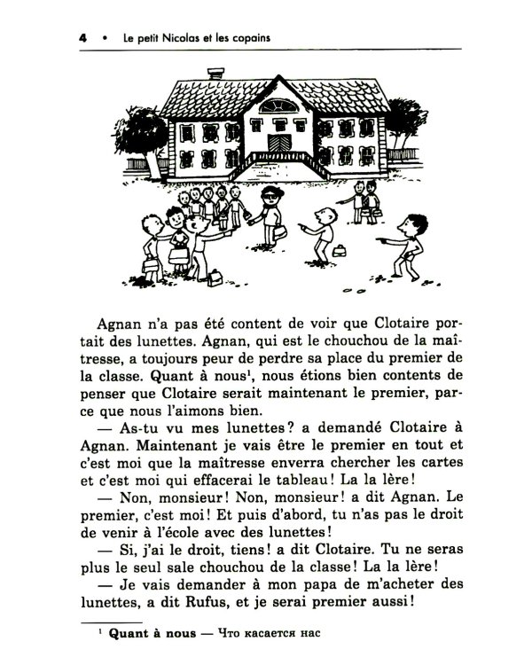 Маленький Николя = Le petit Nicolas: книга для чтения на французском языке