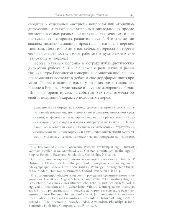 Атлантида советского нацмодернизма. Формальный метод в Украине (1920-е - начало 1930-х)