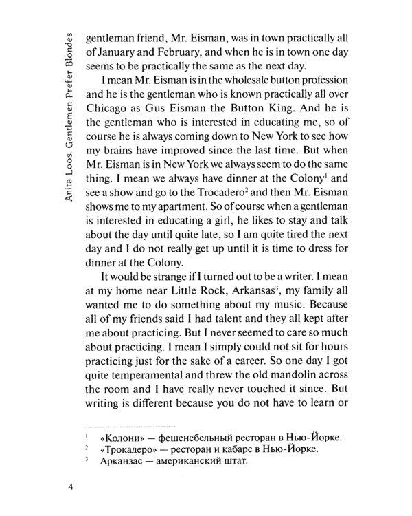 Gentlemen Prefer Blondes = Джентльмены предпочитают блондинок: книга для чтения на англ.яз. Уровень В1