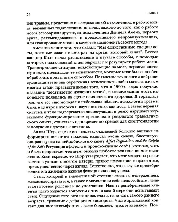Работа с травмой развития, связанной с пренебрежением в детском возрасте