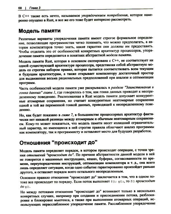 Rust: атомарности и блокировки. Низкоуровневая конкурентность на практике