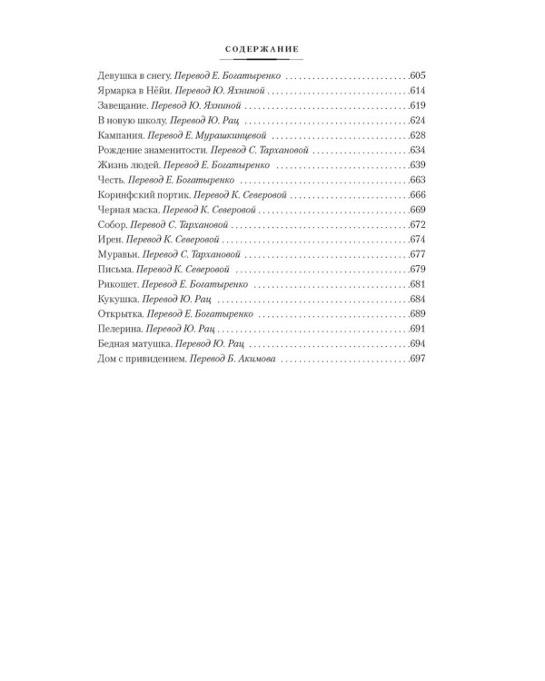 Сентябрьские розы; Письма незнакомке; Фиалки по средам: романы, новеллы