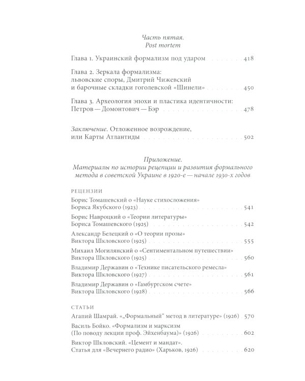 Атлантида советского нацмодернизма. Формальный метод в Украине (1920-е - начало 1930-х)