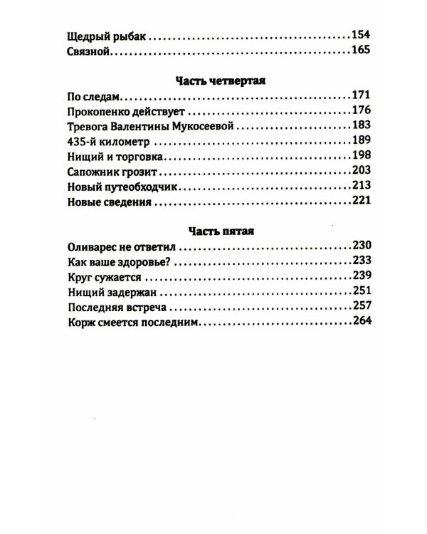 Корж идет по следу