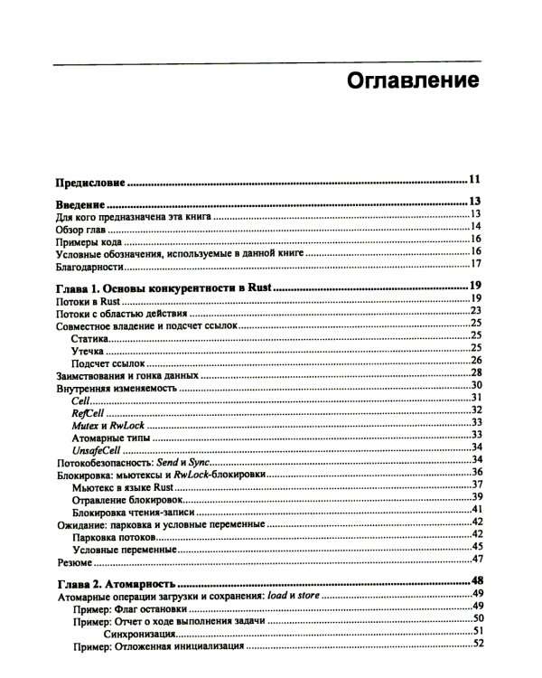 Rust: атомарности и блокировки. Низкоуровневая конкурентность на практике
