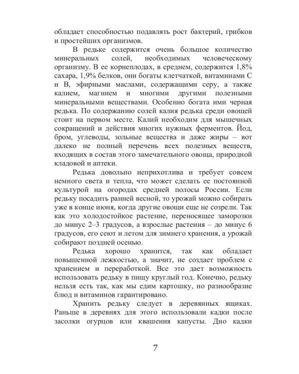 Все об обычной редьке