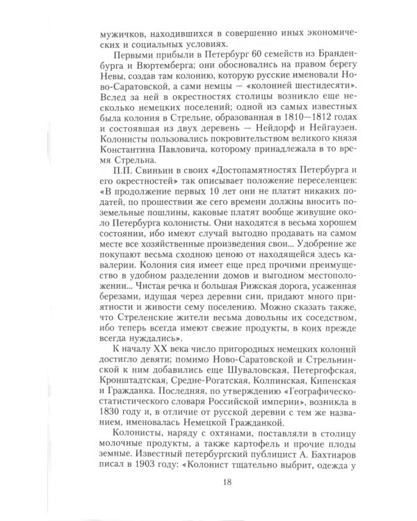 Истории и легенды старого Петербурга