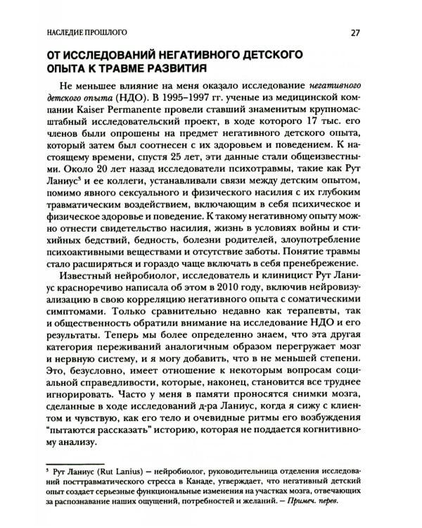 Работа с травмой развития, связанной с пренебрежением в детском возрасте