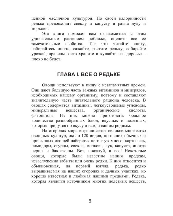 Все об обычной редьке