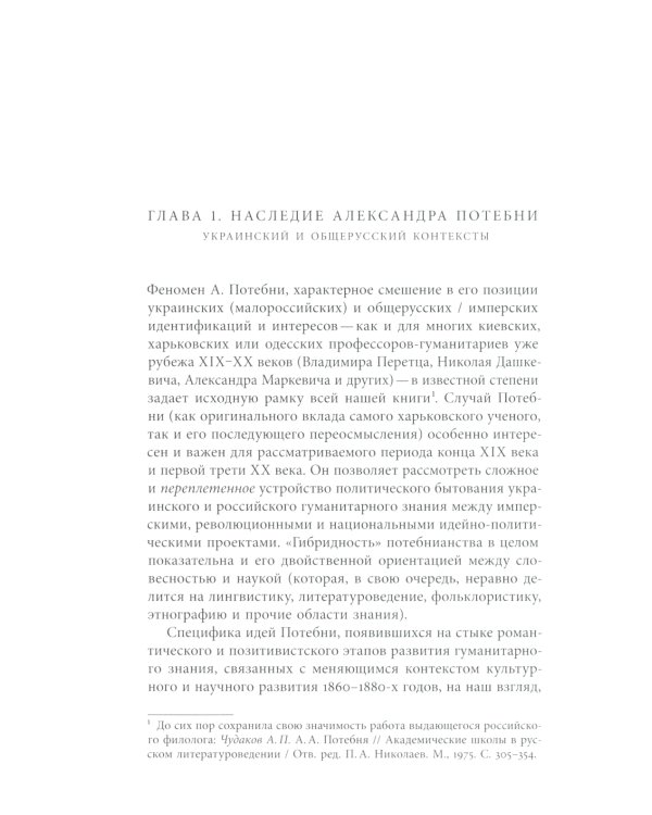 Атлантида советского нацмодернизма. Формальный метод в Украине (1920-е - начало 1930-х)
