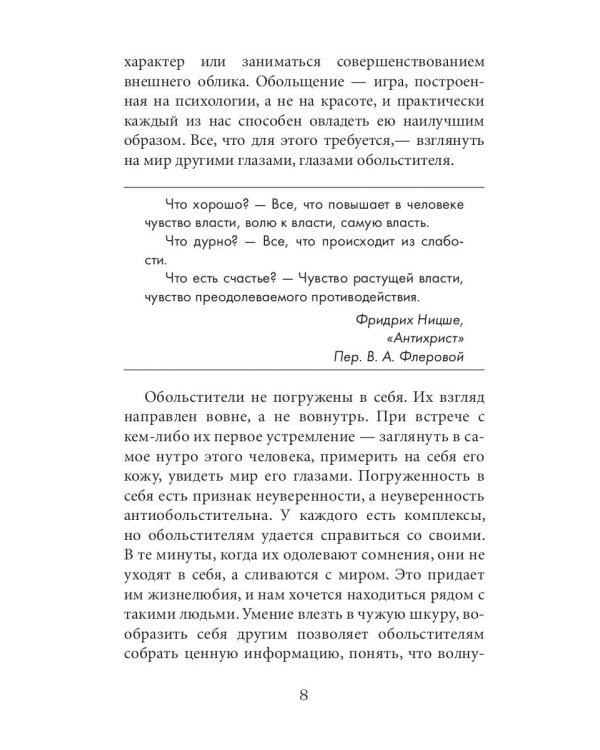 24 закона обольщения для достижения власти (обл)