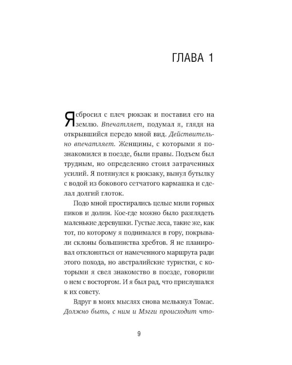 Большая пятерка для жизни (комплект из 2-х книг)