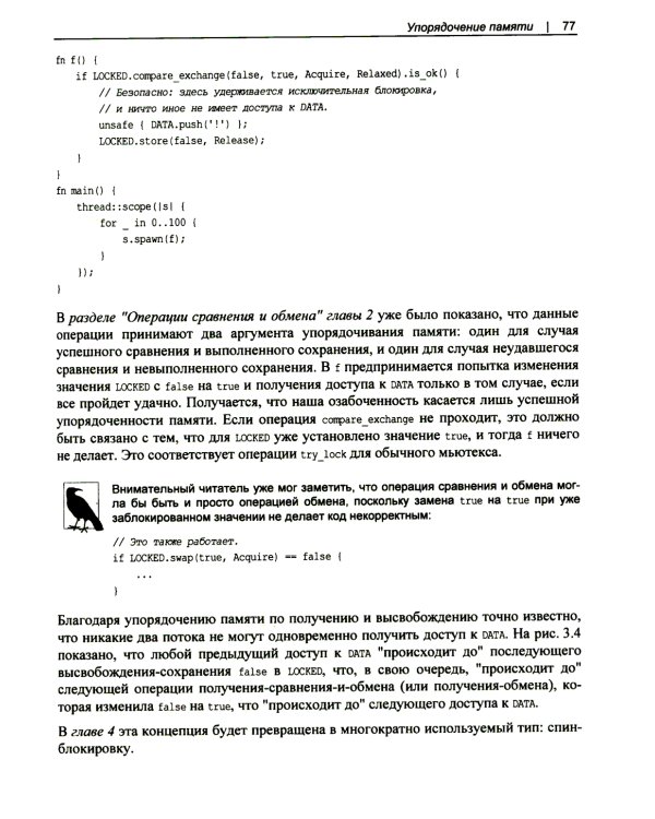 Rust: атомарности и блокировки. Низкоуровневая конкурентность на практике