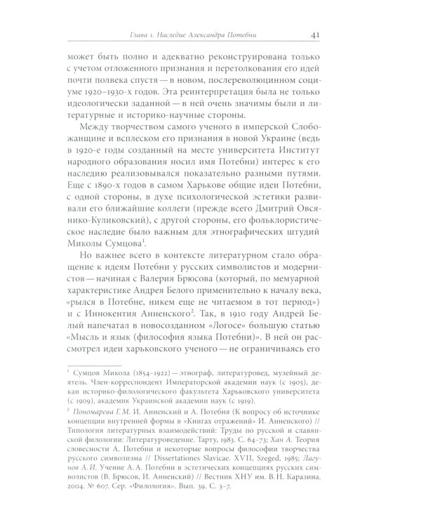 Атлантида советского нацмодернизма. Формальный метод в Украине (1920-е - начало 1930-х)