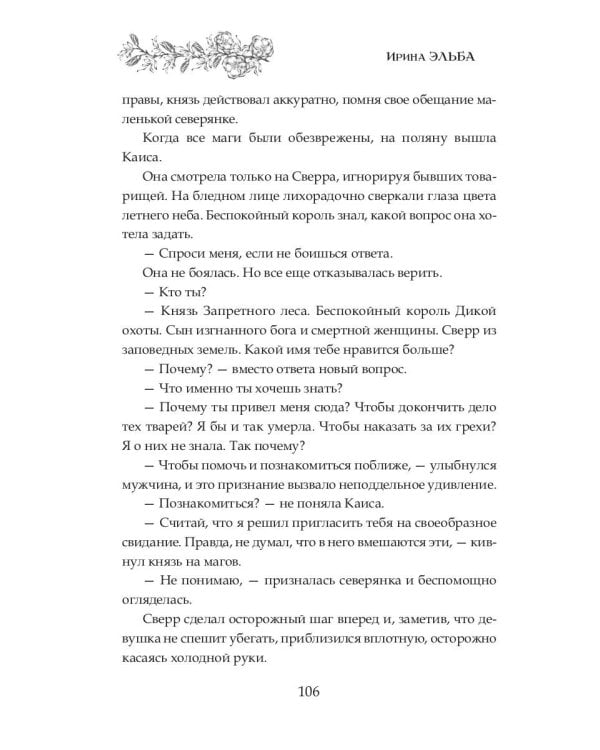 На изломе осени