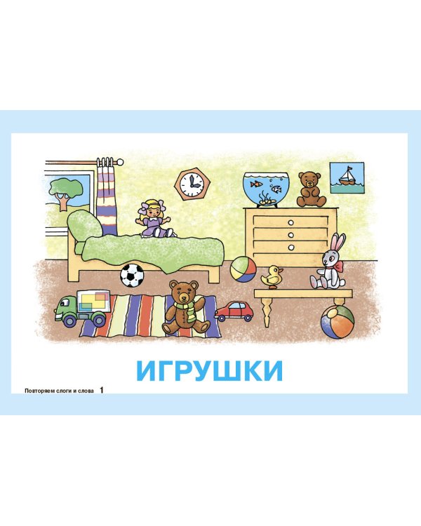 Карточки для умного развития. Стихи-Болтушки. Которые помогут малышу повторять слоги и слова (34 карточки)