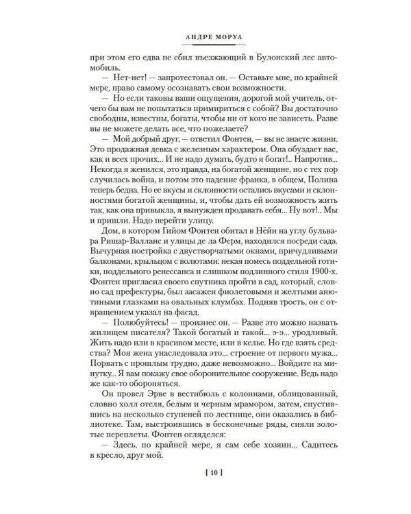 Сентябрьские розы; Письма незнакомке; Фиалки по средам: романы, новеллы