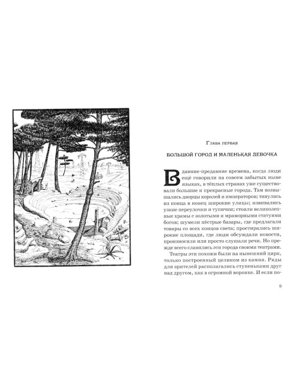 Момо: повесть-сказка