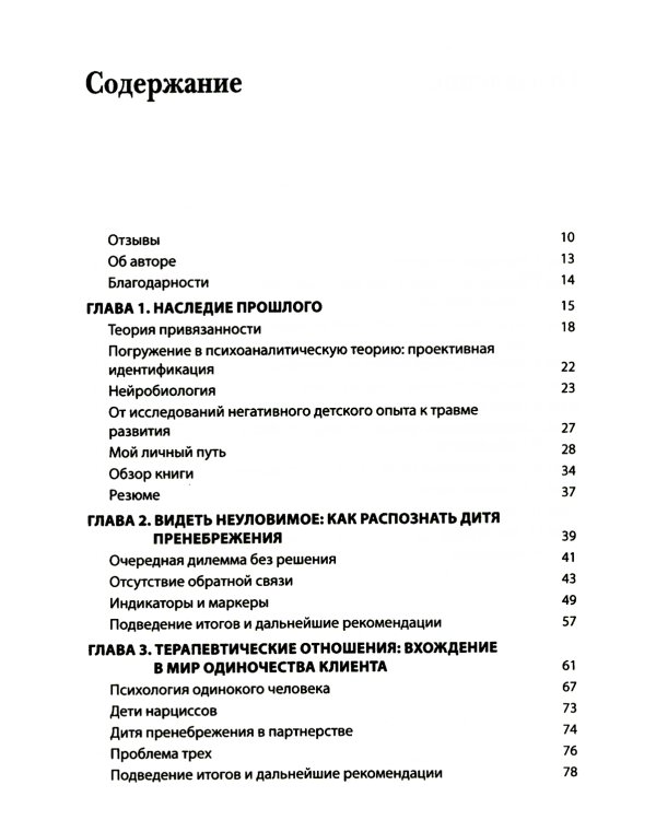 Работа с травмой развития, связанной с пренебрежением в детском возрасте