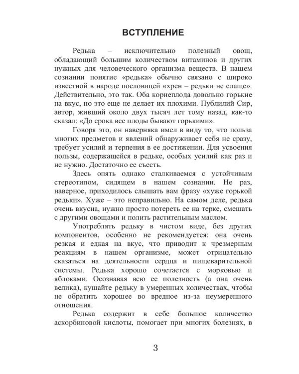 Все об обычной редьке