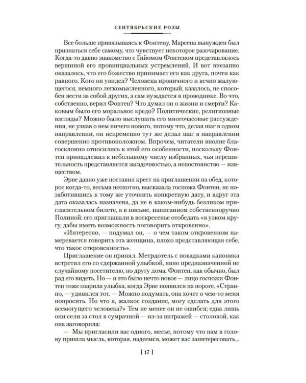Сентябрьские розы; Письма незнакомке; Фиалки по средам: романы, новеллы