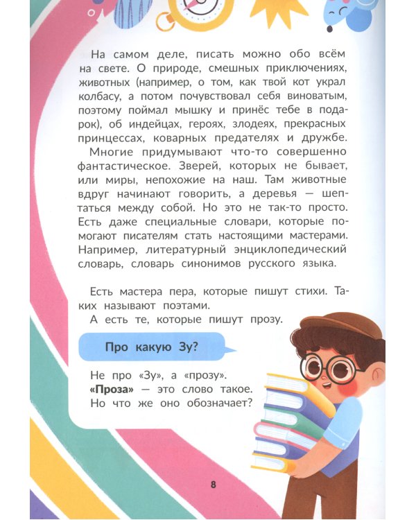 Я писатель! Пособие для тех, кто хочет научиться писать истории. 2-е изд