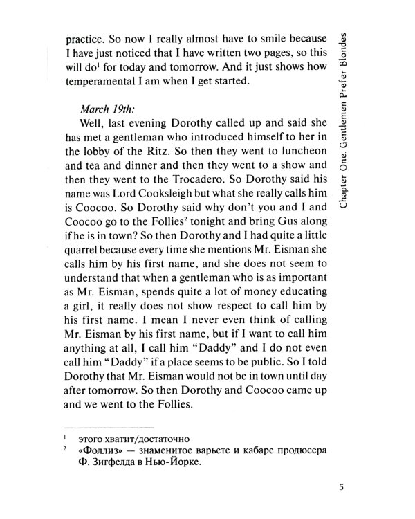 Gentlemen Prefer Blondes = Джентльмены предпочитают блондинок: книга для чтения на англ.яз. Уровень В1