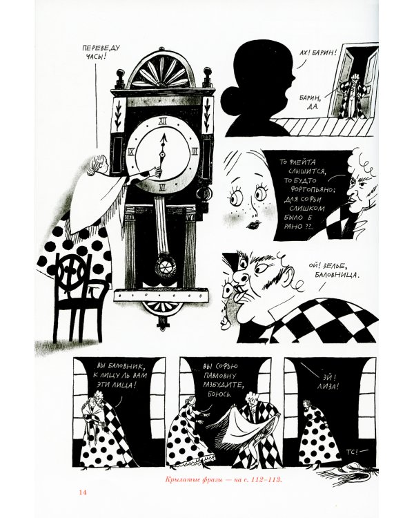 Горе от ума. Графический путеводитель