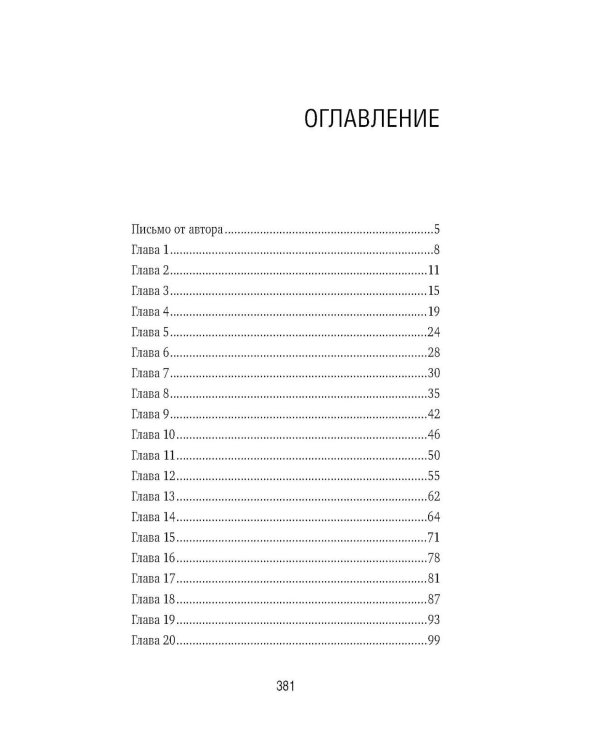 Большая пятерка для жизни (комплект из 2-х книг)