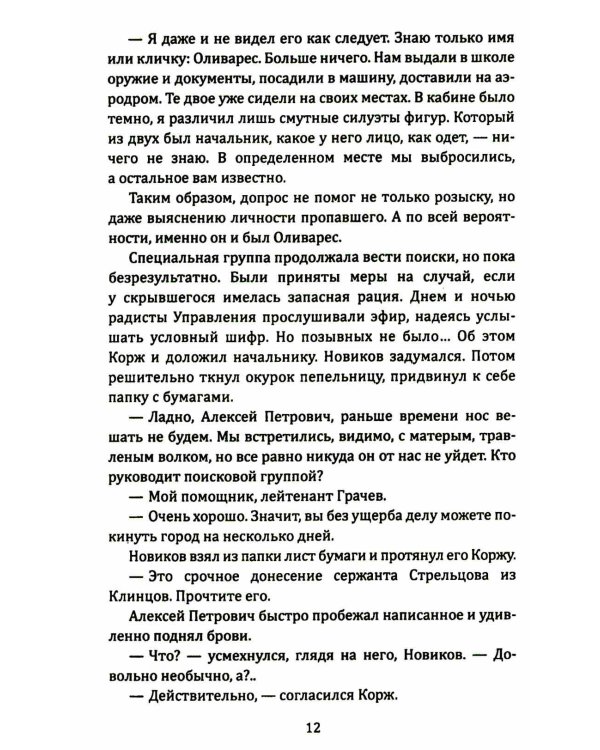 Корж идет по следу