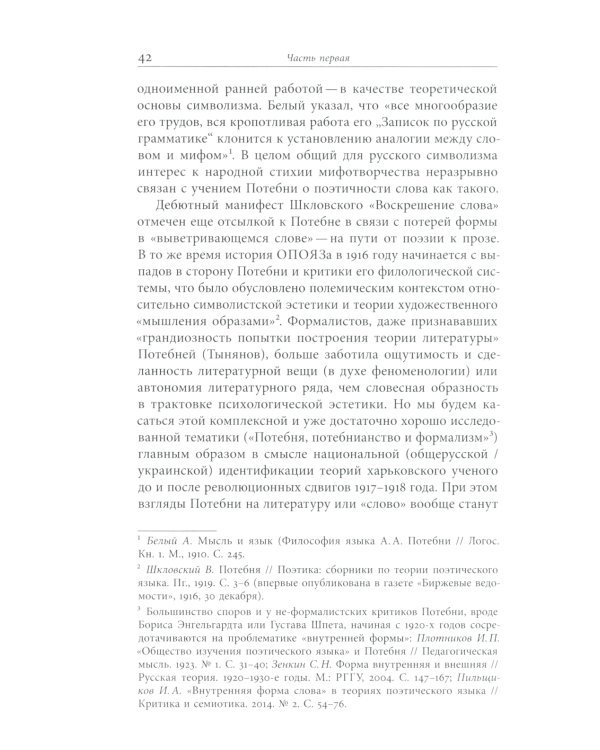 Атлантида советского нацмодернизма. Формальный метод в Украине (1920-е - начало 1930-х)