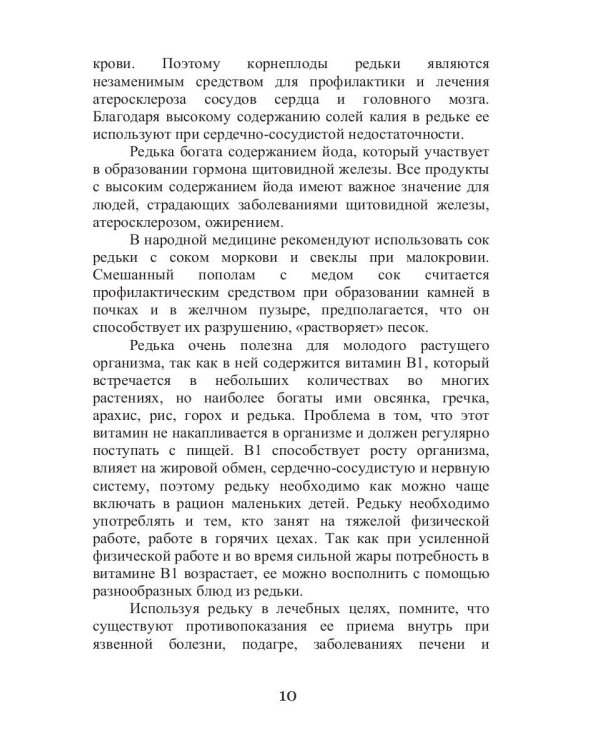 Все об обычной редьке