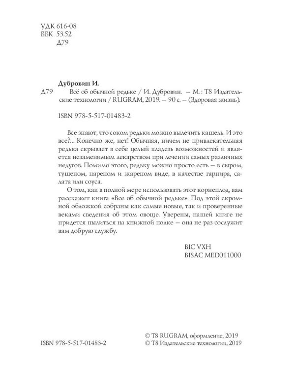 Все об обычной редьке