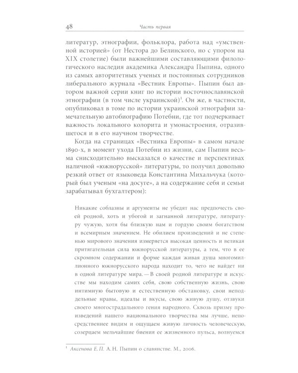 Атлантида советского нацмодернизма. Формальный метод в Украине (1920-е - начало 1930-х)