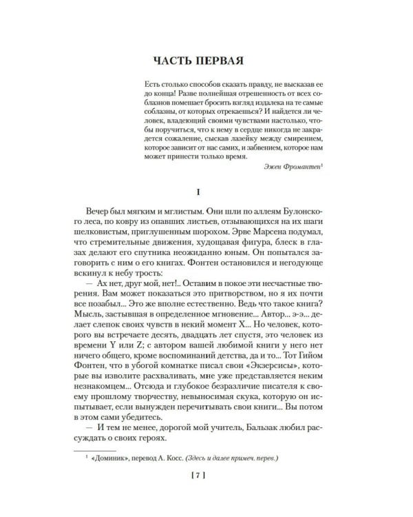 Сентябрьские розы; Письма незнакомке; Фиалки по средам: романы, новеллы