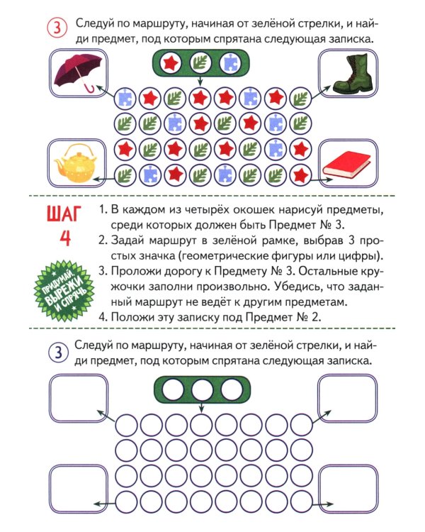 Квест-игра. Логика: книга с заданиями